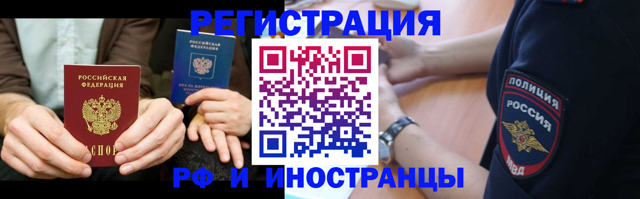 временная регистрация в Канске