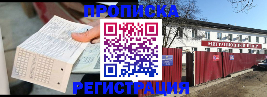 временная регистрация поиск в Канске