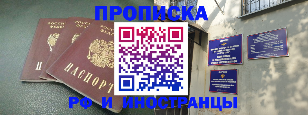 прописка в Канске