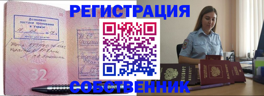 прописка для работы в Канске